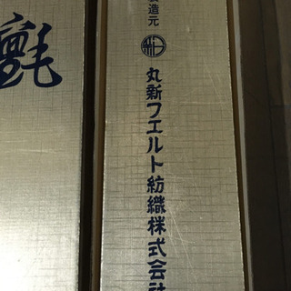 お茶席の必需品、あかね毛氈 3本セット