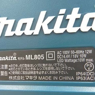 マキタ LEDスタンドライト ML805 充電式 防じん・防滴 照射角度360° 14.4V/18V バッテリ（L1860B）付き makita ☆ PayPay(ペイペイ)決済可能 ☆ 札幌市 北区 屯田
