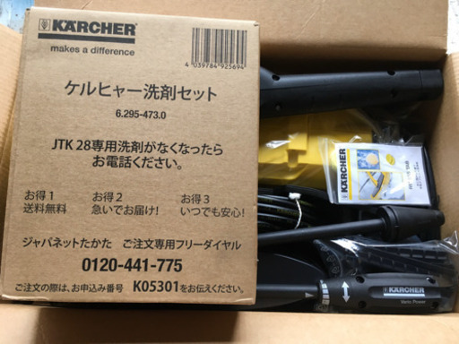 ケルヒャー JTK28Plus 高圧洗浄機 Amazon | 【ジャパネットたかた公式】ケルヒャー 家庭用高圧洗浄