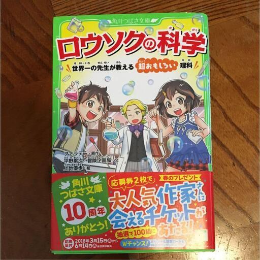 ロウソクの科学 世界一の先生が教える超おもしろい理科 Chihiro99 津田の本 Cd Dvdの中古あげます 譲ります ジモティーで不用品の処分 ロウソクの科学 世界一の先生が教える超おもしろい理科 Chihiro99 津田の本 Cd Dvdの中古あげます 譲ります ジモティーで不用品の処分