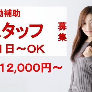 日給12000円  介護職員夜勤補助  週1～OK　Sho-0402