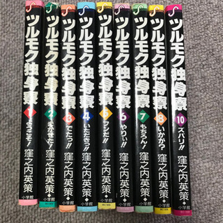 マンガ「ツルモク独身寮」