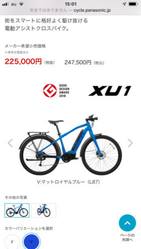 電動アシスト自転車 Panasonic XU1 BLUE