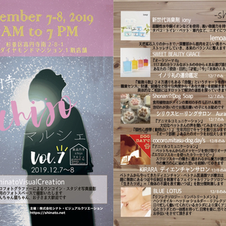 12月7日・8日 新高円寺ichijoマルシェVol.7開催！ 