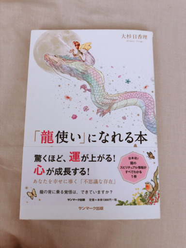 売約済み 龍使いになれる本 Bun 尼崎の文芸の中古あげます 譲ります ジモティーで不用品の処分