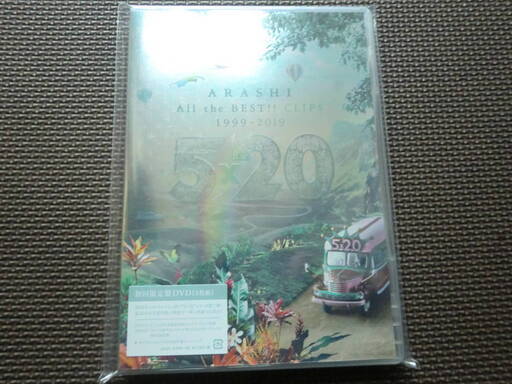 5×20 All the BEST!! CLIPS 1999-2019 (初回限定盤) [DVD]