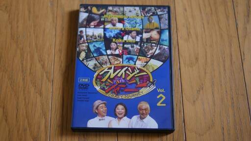 クレイジージャーニー Vol.2 [DVD]
