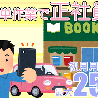 安心の正社員♪未経験OK！仕入れ作業のお手伝い★【刺青、タトゥー...