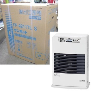 美品 サンポットFF式ストーブ FF-4211TL S 〇 札幌 新品 サンポット FF式コンパクト温風ストーブ FF-4211TL