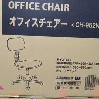 椅子　新品（オフィス用）