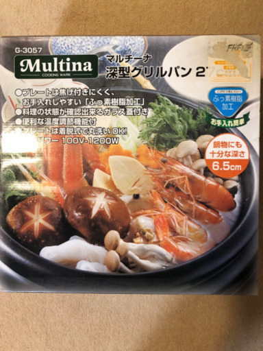 深型グリル鍋 未使用品