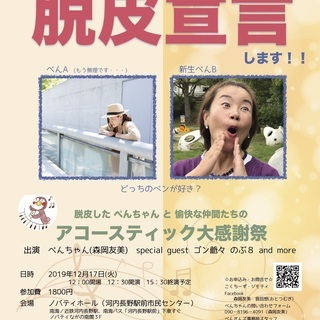 12/17(火)河内長野・昼公演　ぺんちゃんアコースティック大感謝祭