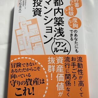 【新品未読】貯蓄なし 経験なし 度胸なしのあなたにもできる 都内...