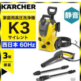 高圧洗浄機KARCHER（ケルヒャー）K3サイレント