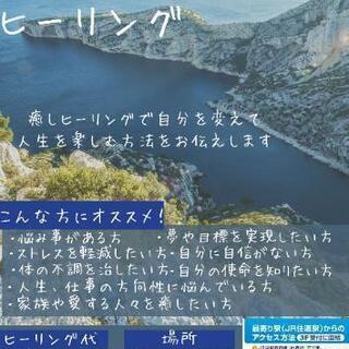 ★癒しのヒーリング体験 北海道★