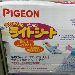 【PIGEON　ライトシート 】