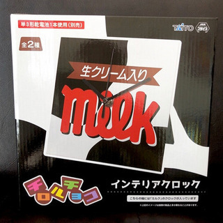 【新品】チロルチョコ インテリアクロック ミルク