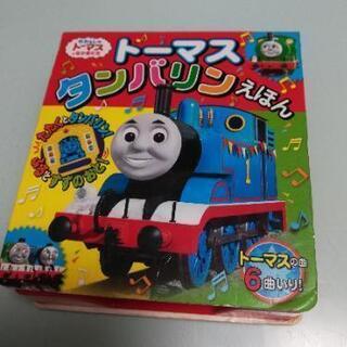 トーマス　タンバリン　歌6曲と音声も出る！