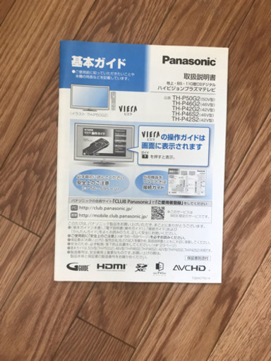 Panasonic プラズマテレビ46V型譲ります