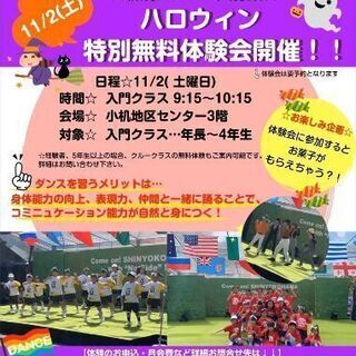 一緒にダンスしませんか？（3歳〜高校生まで）