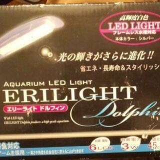 水槽用LEDライト  エリーライトドルフィン