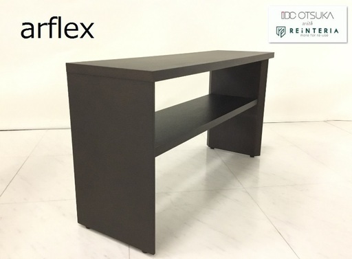【arflex】棚つき　コンソールテーブル　BRACCO ダーク色　幅107センチ　【参 】10万　Ｙ0-0388