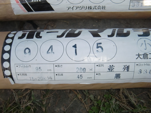 たまねぎ栽培にどうですか ホールマルチ 穴あきマルチ 2本セット ウッチー 樫山のその他の中古あげます 譲ります ジモティーで不用品の処分 たまねぎ栽培にどうですか ホールマルチ 穴あきマルチ 2本セット ウッチー 樫山のその他の中古あげます 譲ります ジモティーで不用品の処分