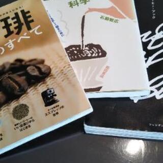 コーヒー関連書籍