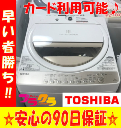 A1856☆カードOK☆東芝2016年製6.0kg洗濯機