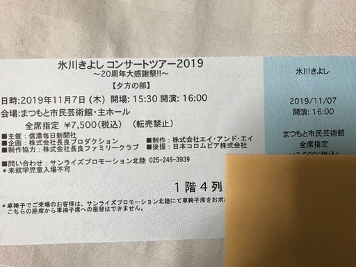 氷川きよしコンサート2019 まつもと市民芸術館