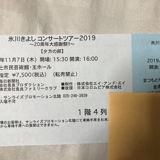 氷川きよしコンサート2019 まつもと市民芸術館