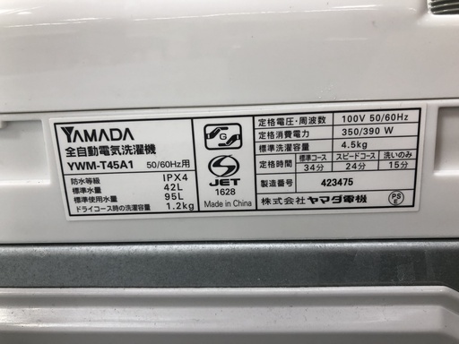 【トレファク府中店】YAMADA 4.5kg 全自動洗濯機 2017年製