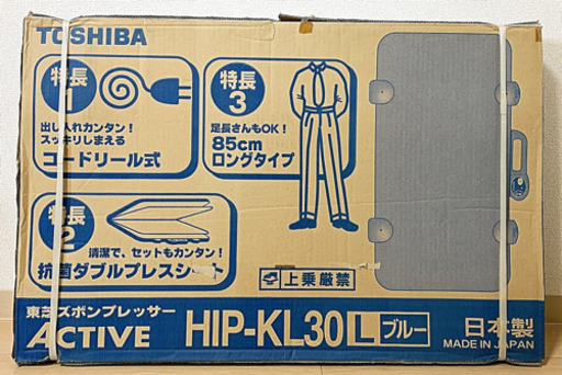 【未使用品】TOSHIBA 東芝 ズボンプレッサー HIP-KL30 ACTIVE ブルー