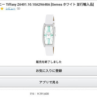 美品定価29万。Tiffany & Co　ティファニー　Gemea　ジェメア　腕時計