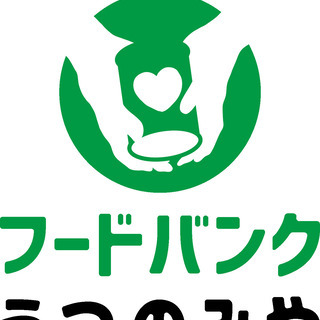 コツコツ作業がお好きな方【フードバンクうつのみや】食品整理ボラン...