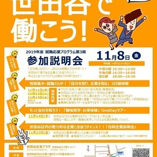 【世田谷区主催】11/8開催　世田谷で働こう！区内企業・若年者就...