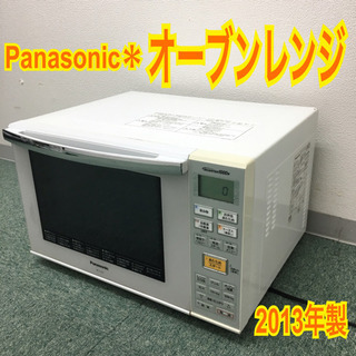 配達無料地域あり＊パナソニック オーブンレンジ 2013年製＊ ne-711gv 