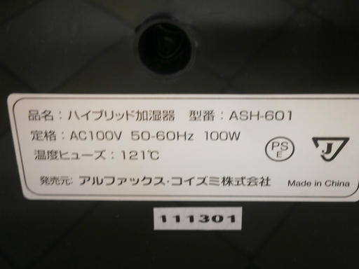 【引取限定】ALCOLLE　加湿器　ハイブリット式　未使用品　ASH-601　【ハンズクラフト八幡西店】
