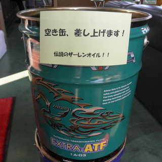 ｻﾞｰﾚﾝ空きオイル缶（　２缶）