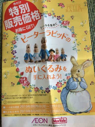 イオンキャンペーン ピーターラビット ぬいぐるみ Morie 厨川のその他の中古あげます 譲ります ジモティーで不用品の処分