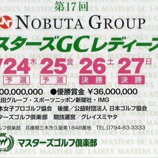 マスターズGCレディース　チケット　１枚