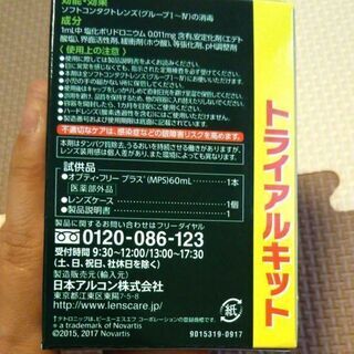 アルコン コンタクトレンズ洗浄液 サンプル