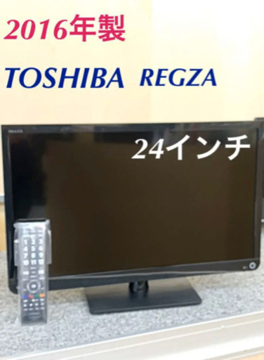 綺麗(^ ^)❗️2016年製　TOSHIBA REGZA 24S11  LED液晶テレビ