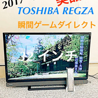 2017年製 TOSHIBA REGZA 32インチ 引き取り限定価格‼️