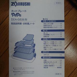 ZOJIRUSHI   ホットプレート