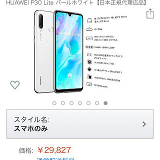 値下げします【2日間だけ利用】SIMフリー HUAWEI P30 lite 押上 錦糸町 