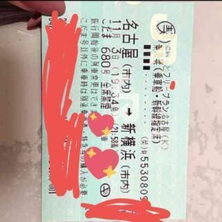 11.3(日)新幹線　切符　名古屋→新横浜　こだま時間座席指定券