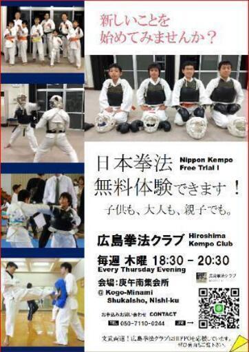 楽しい日本拳法 広島拳法クラブ Taroh 草津のスポーツの生徒募集 教室 スクールの広告掲示板 ジモティー