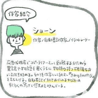 自動書記で書き降ろすあなたの物語「きみのものがたり」