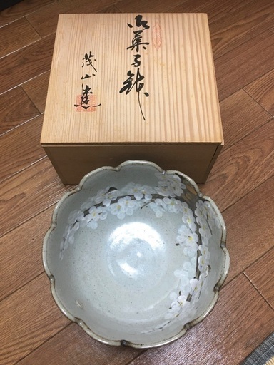 未使用　茂山窯　お菓子鉢